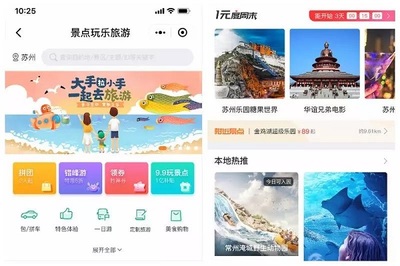 背靠微信生態，同程文旅深耕小程序矩陣賦能旅游業務新增長