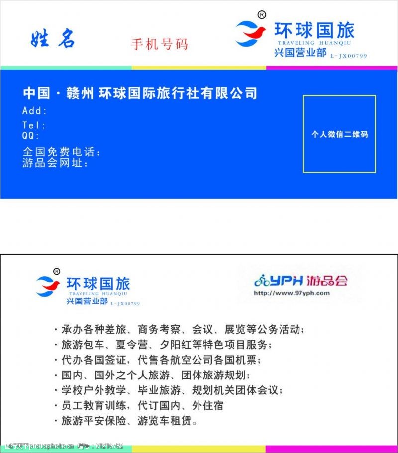 旅游業(yè)務(wù)公司代表圖賞 塑造視覺魅力的無限契機(jī)